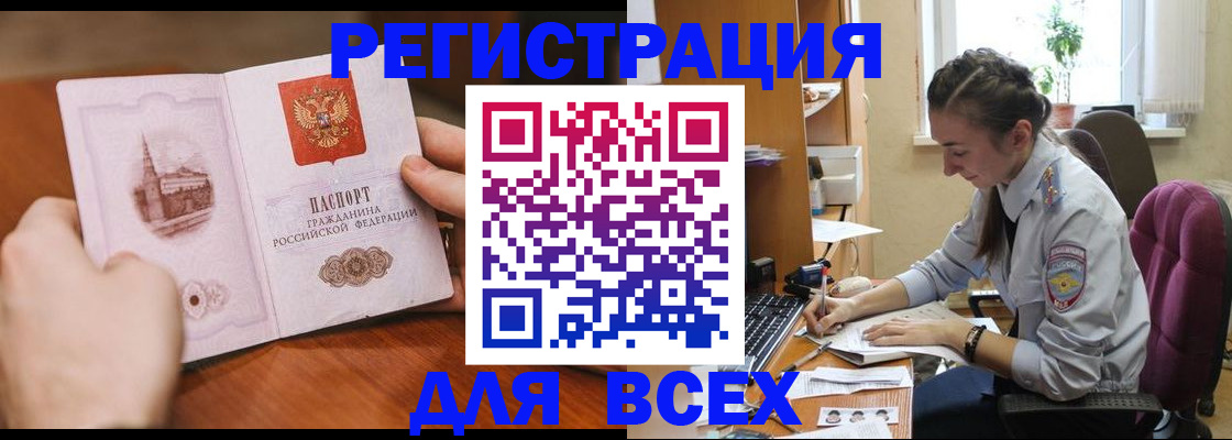временная регистрация в Архангельске