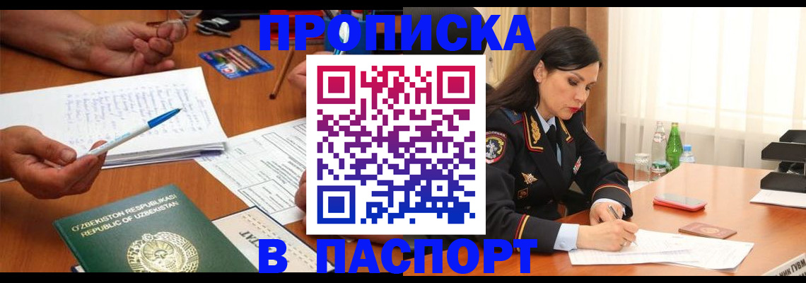 временная регистрация законно в Архангельске