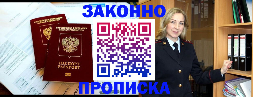 временная регистрация законно в Архангельске
